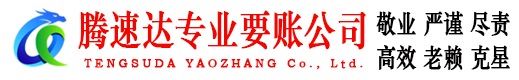 遂昌要债公司
